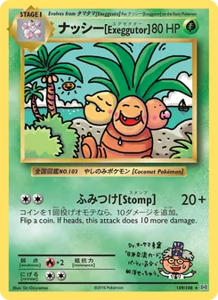 ナッシー[Exeggutor] (Evolutions 109)